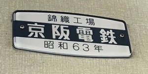 国鉄 鉄道部品 車内改造銘板 名古屋工場 昭和４１年+solo-truck.eu